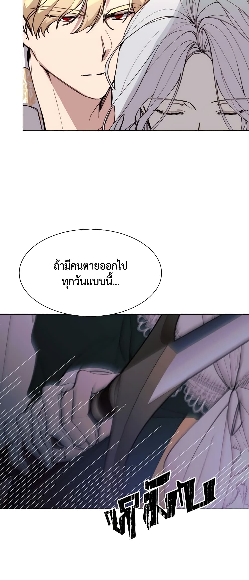 The Villainess Needs Her Tyrant page 38