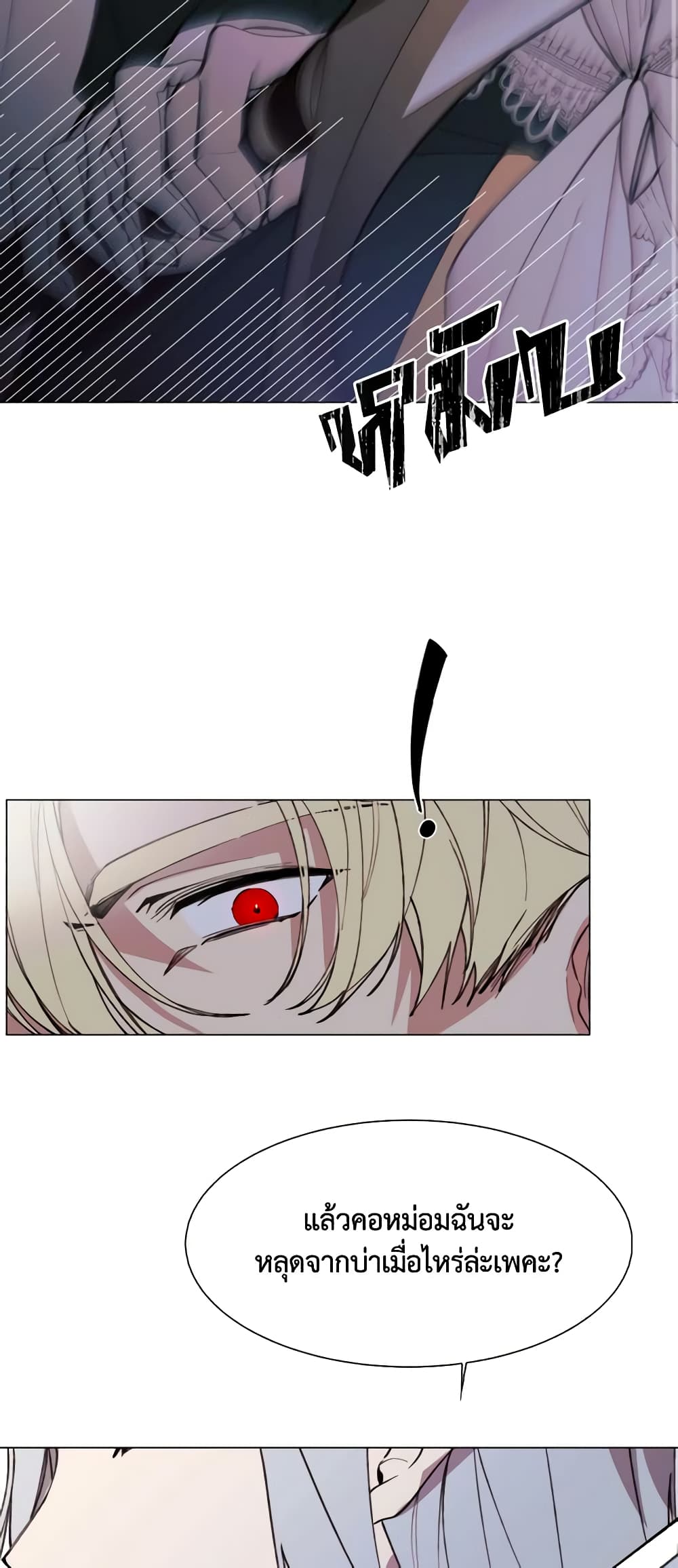 The Villainess Needs Her Tyrant page 3
