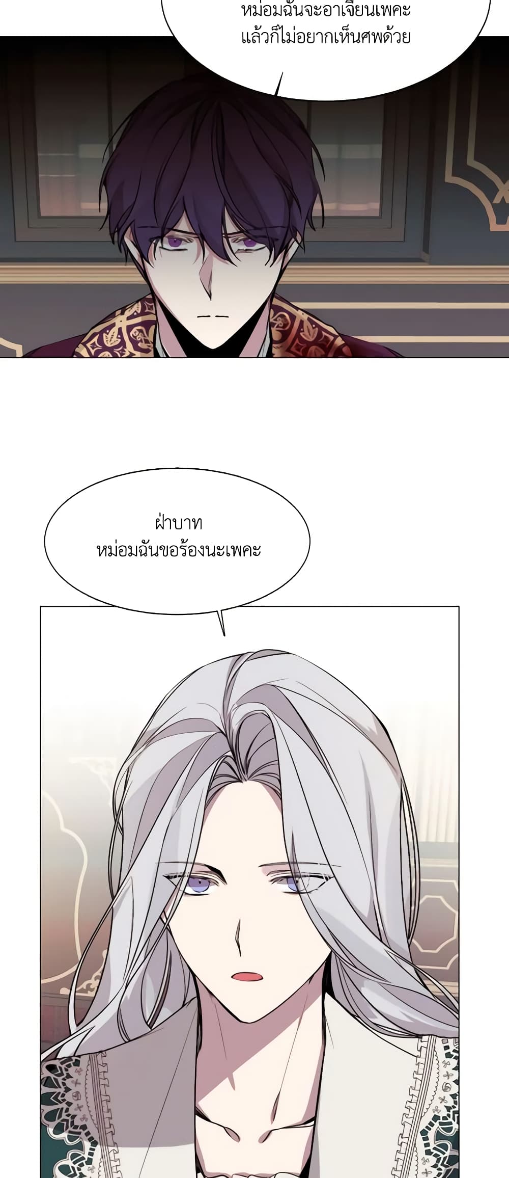 The Villainess Needs Her Tyrant page 11