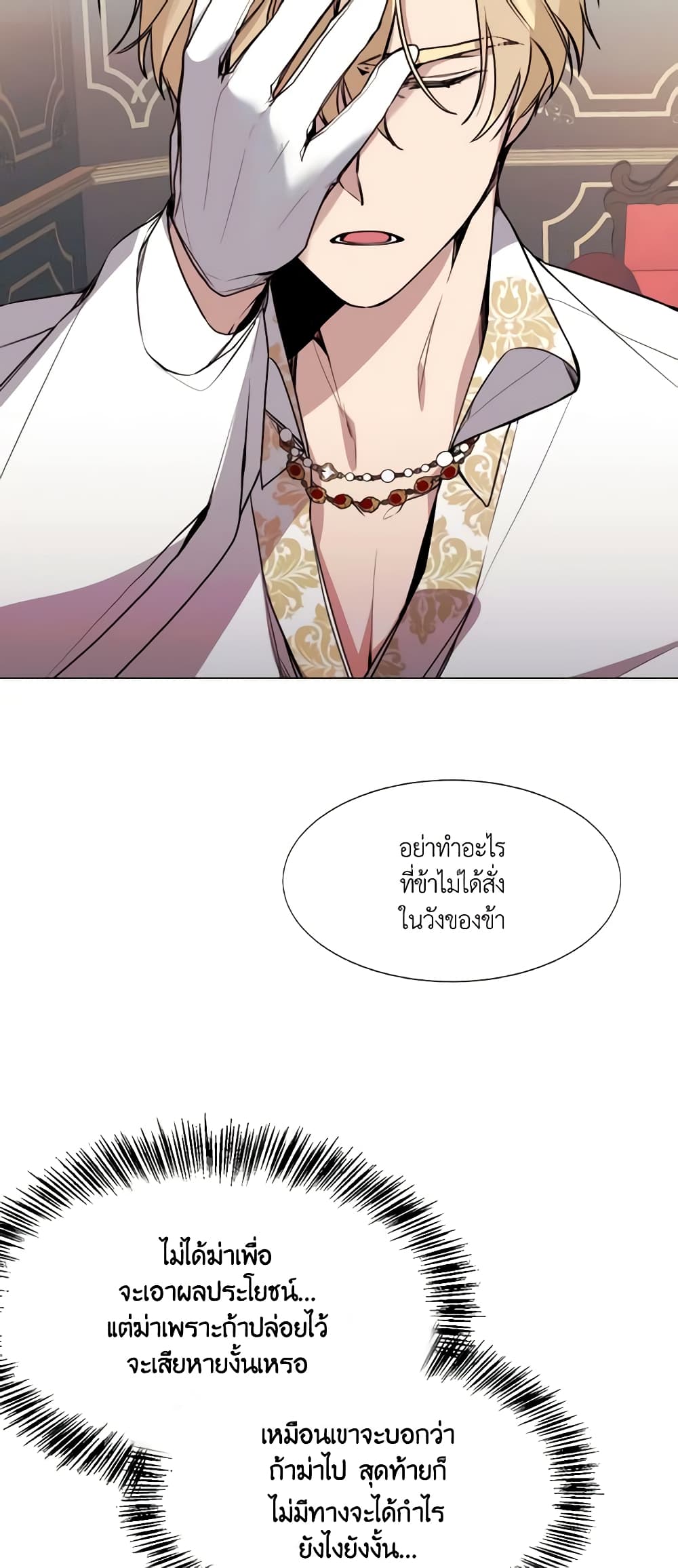 The Villainess Needs Her Tyrant page 28