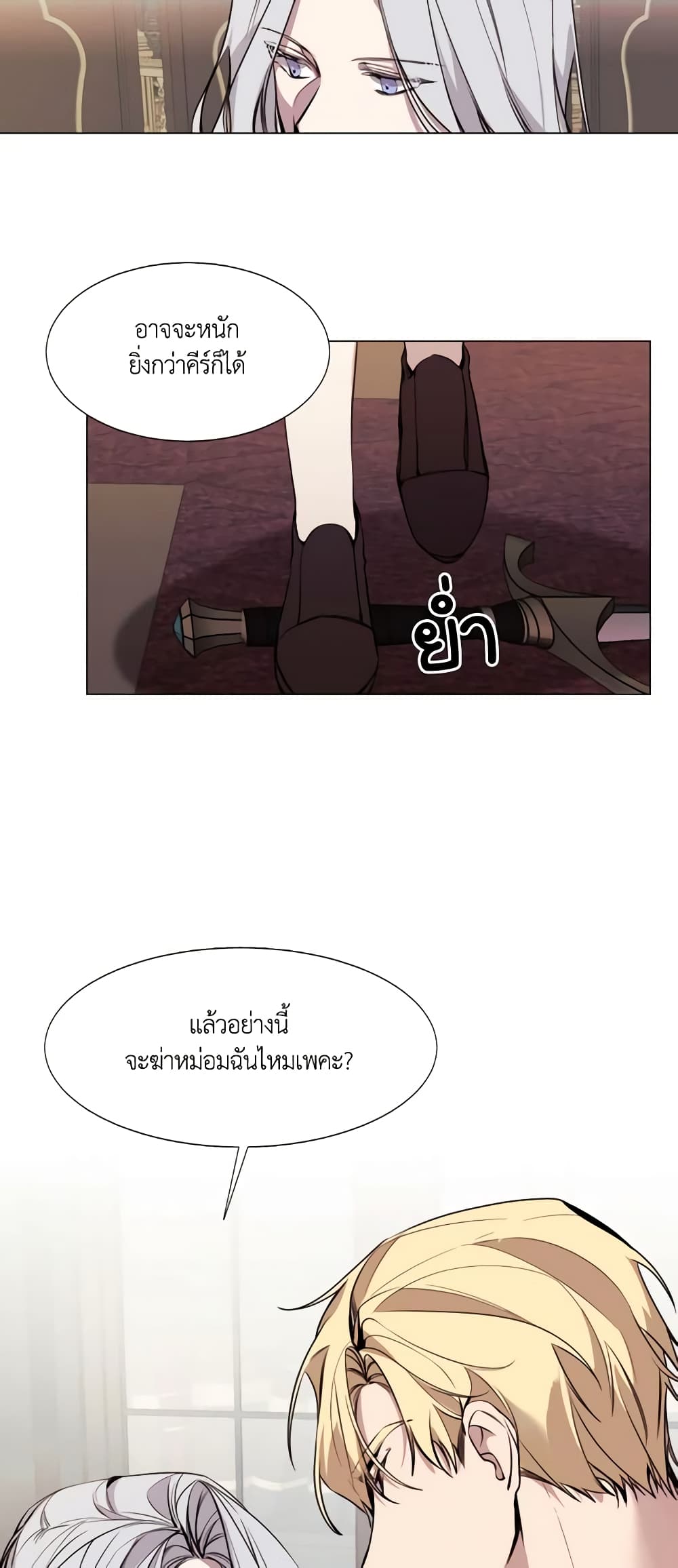 The Villainess Needs Her Tyrant page 31