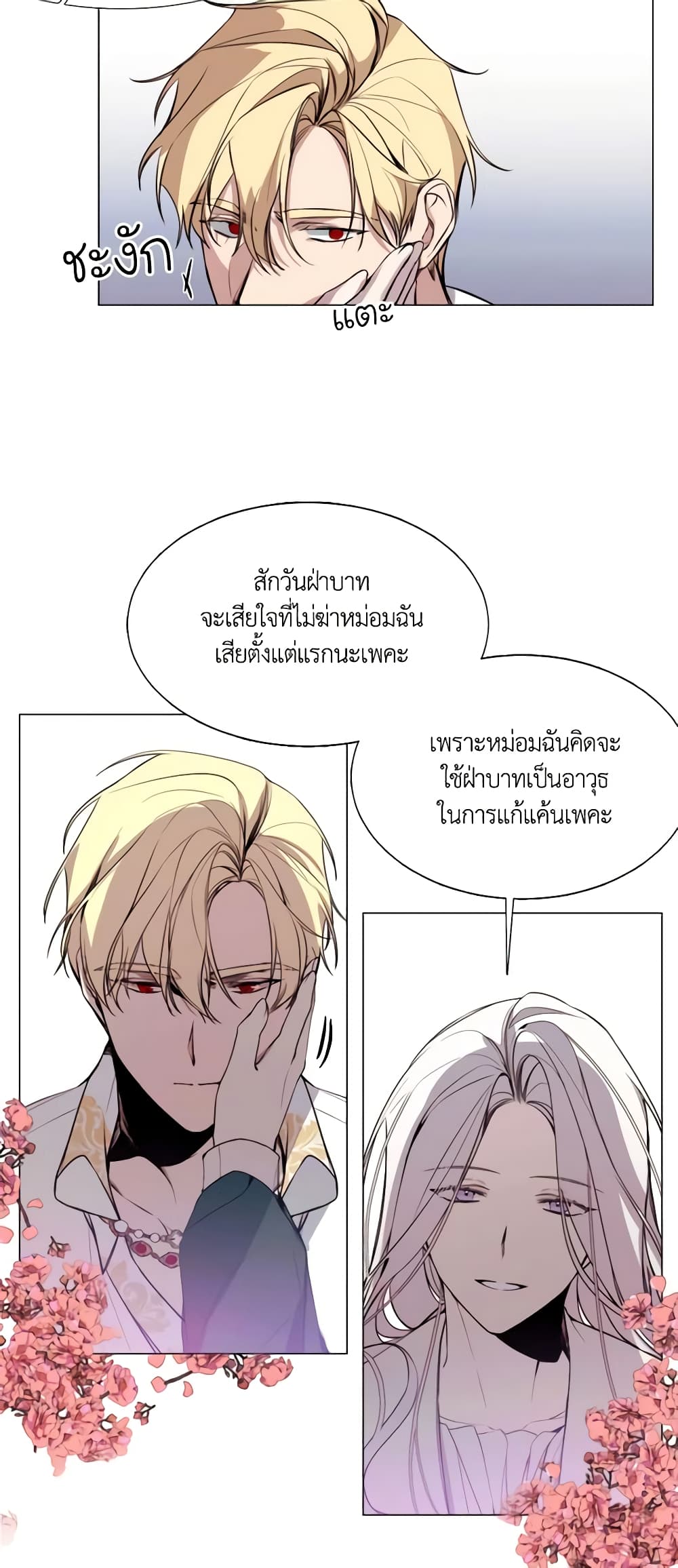 The Villainess Needs Her Tyrant page 33