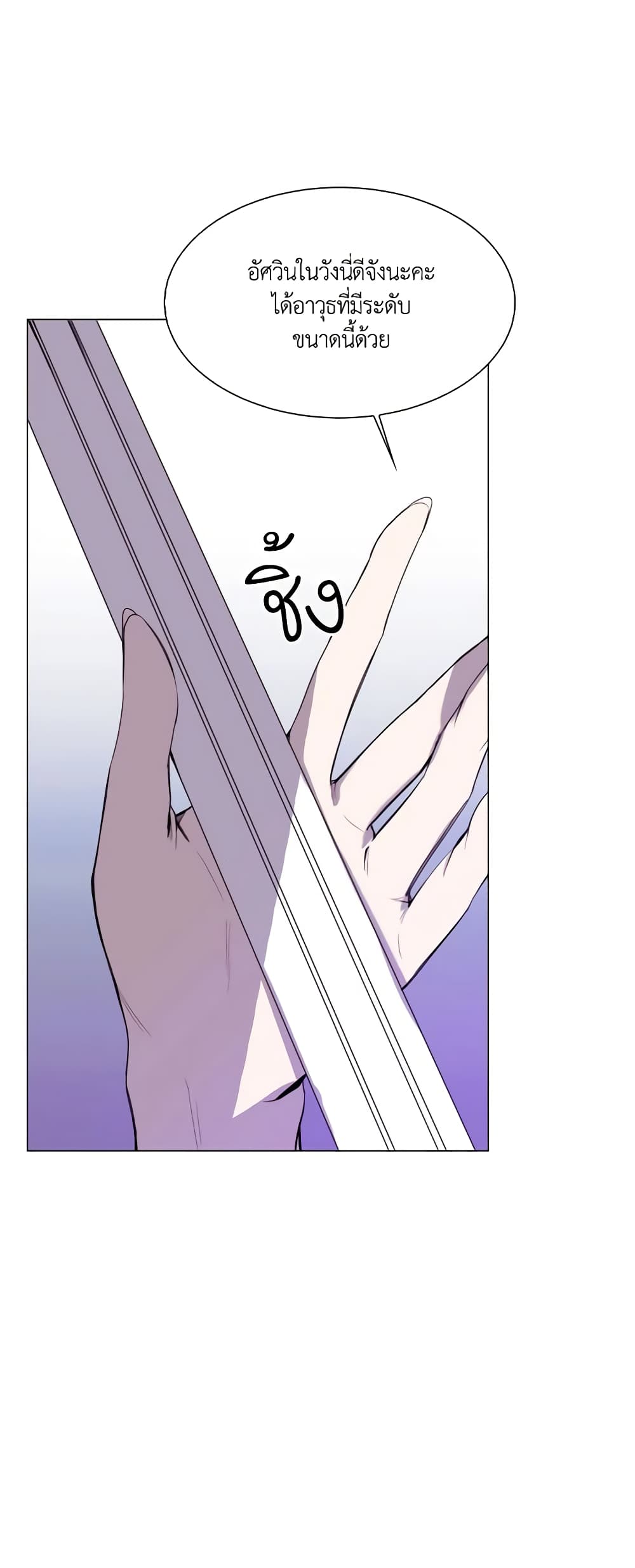 The Villainess Needs Her Tyrant page 7