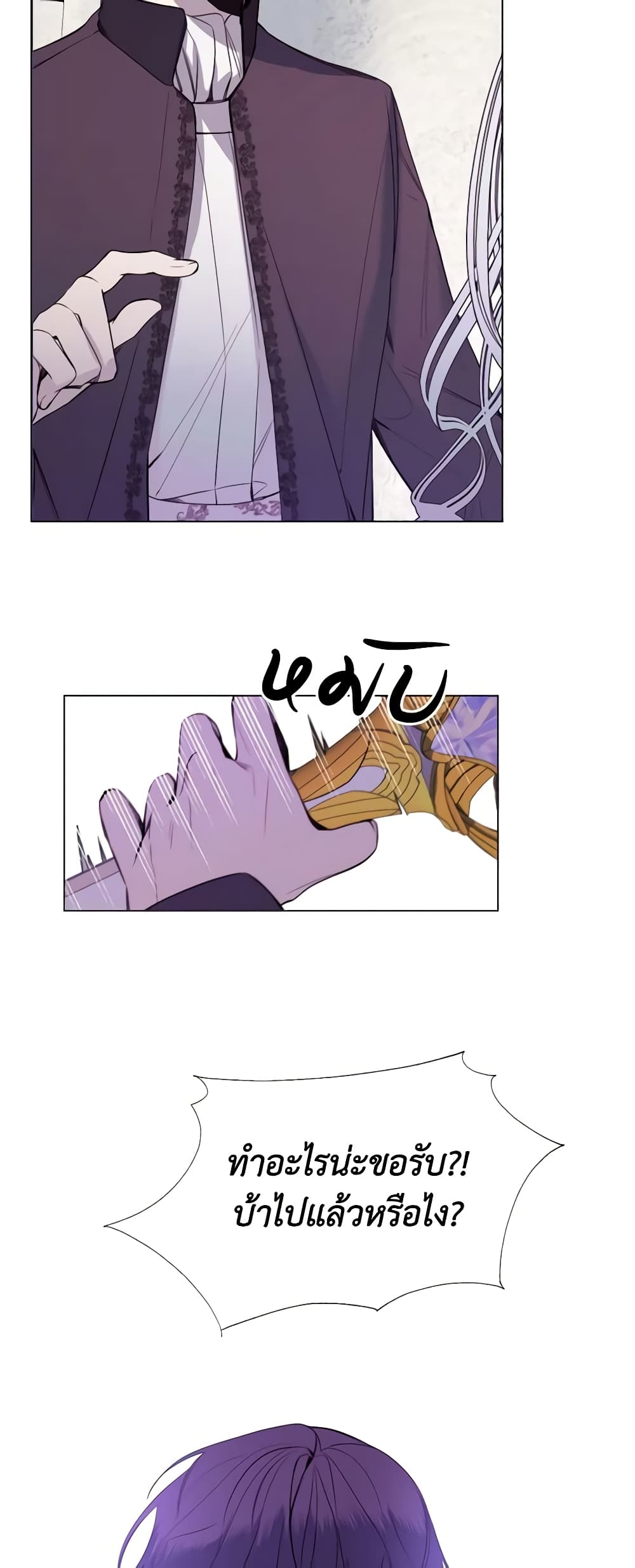 The Villainess Needs Her Tyrant page 10