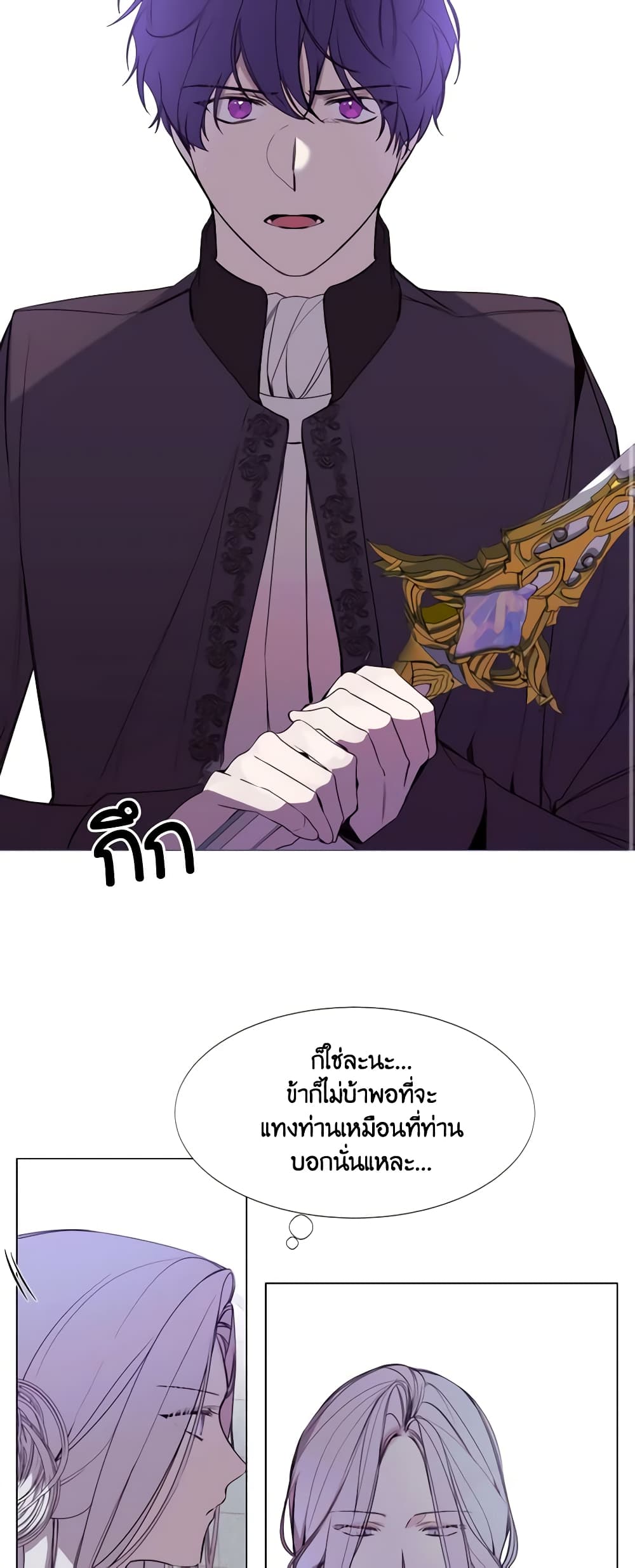 The Villainess Needs Her Tyrant page 11