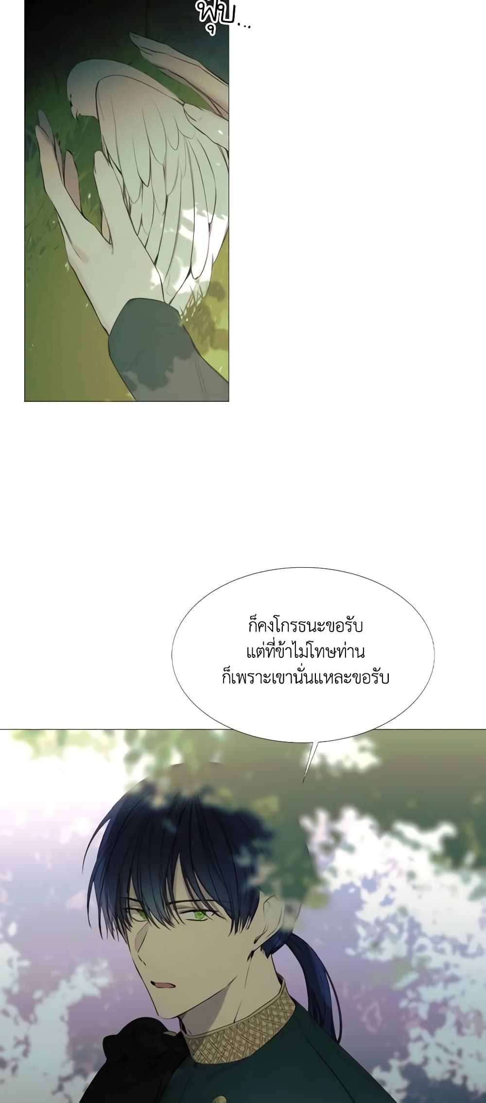 The Villainess Needs Her Tyrant page 10