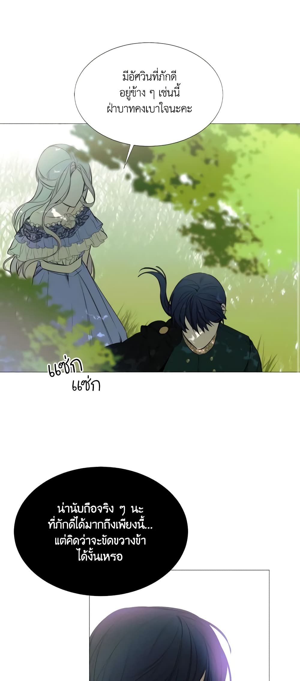 The Villainess Needs Her Tyrant page 23