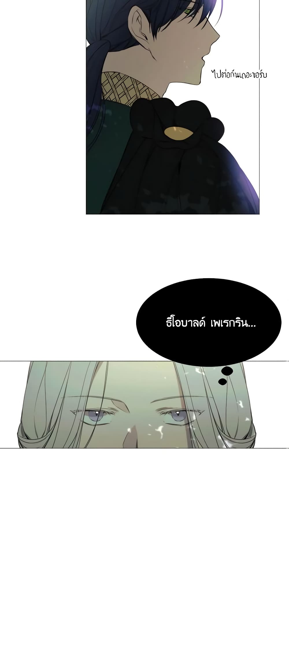 The Villainess Needs Her Tyrant page 24