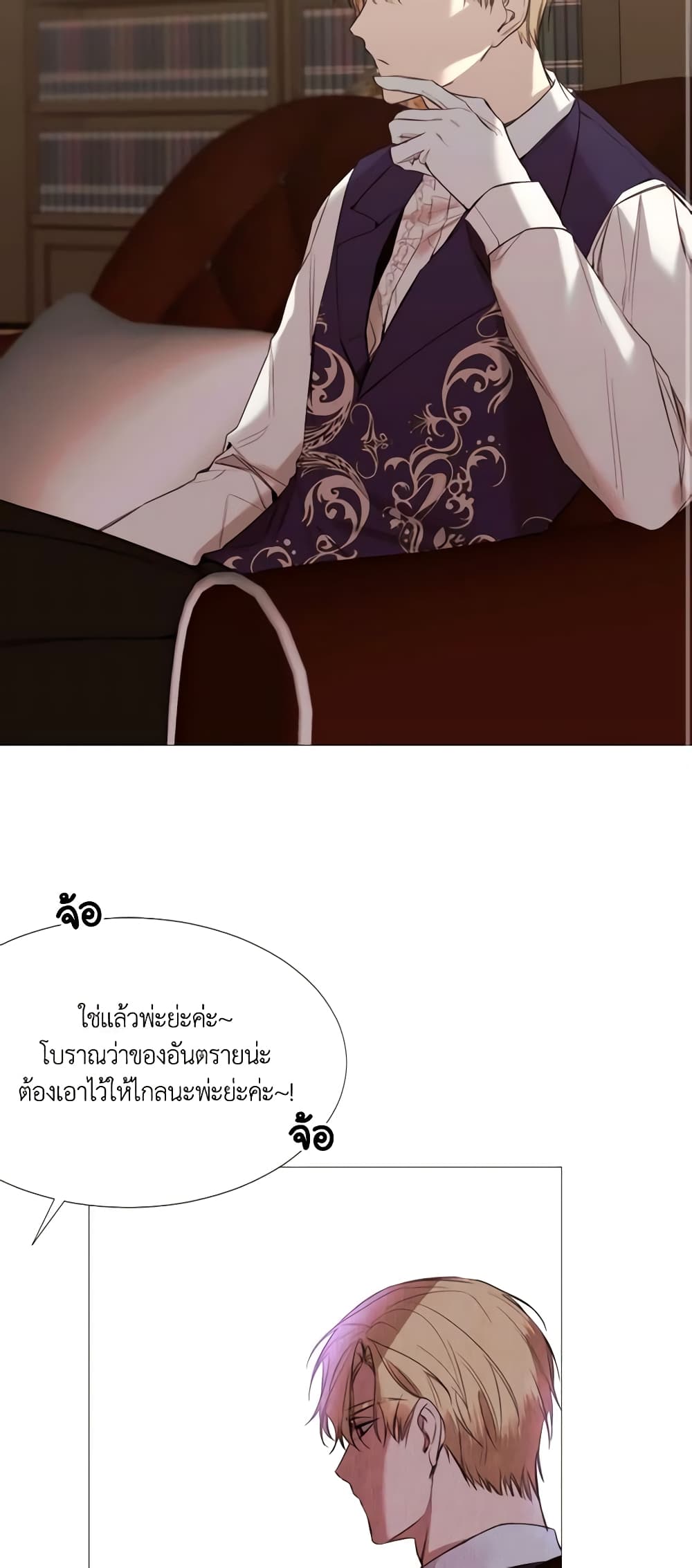 The Villainess Needs Her Tyrant page 34