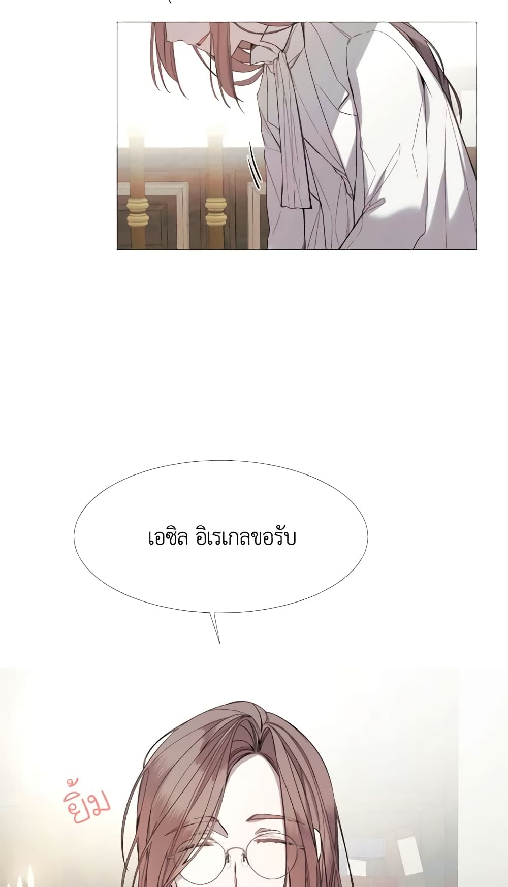 The Villainess Needs Her Tyrant page 3