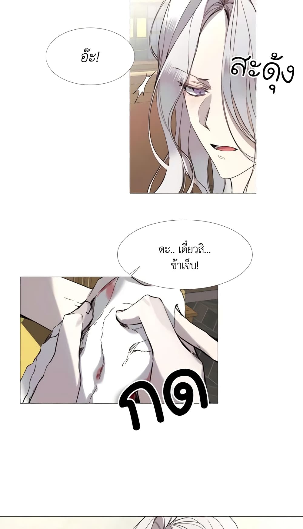 The Villainess Needs Her Tyrant page 21