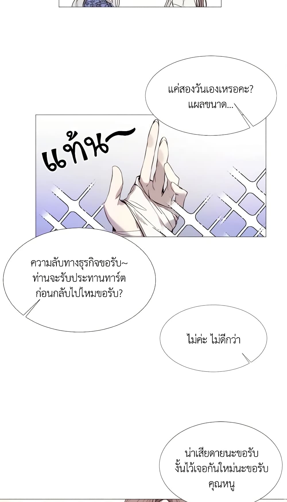 The Villainess Needs Her Tyrant page 30
