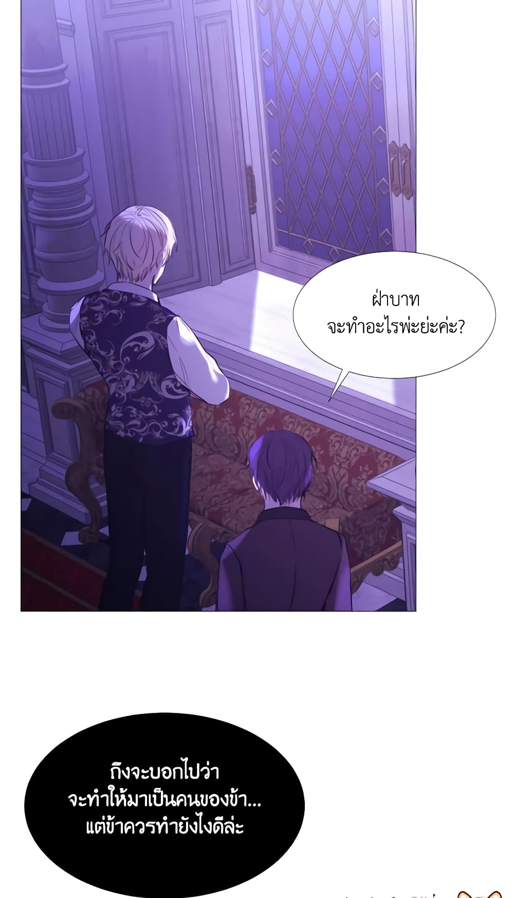 The Villainess Needs Her Tyrant page 33