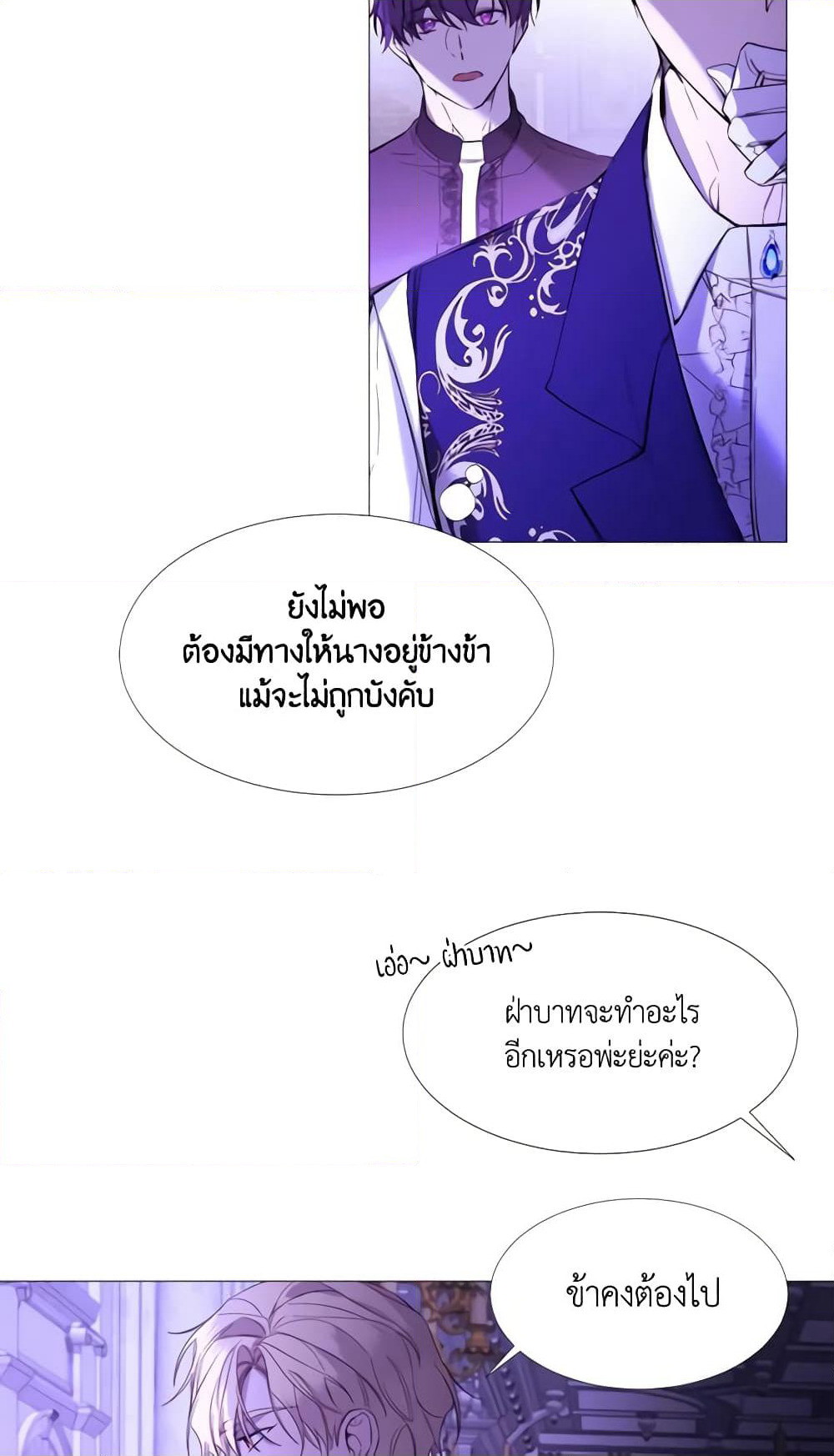 The Villainess Needs Her Tyrant page 35