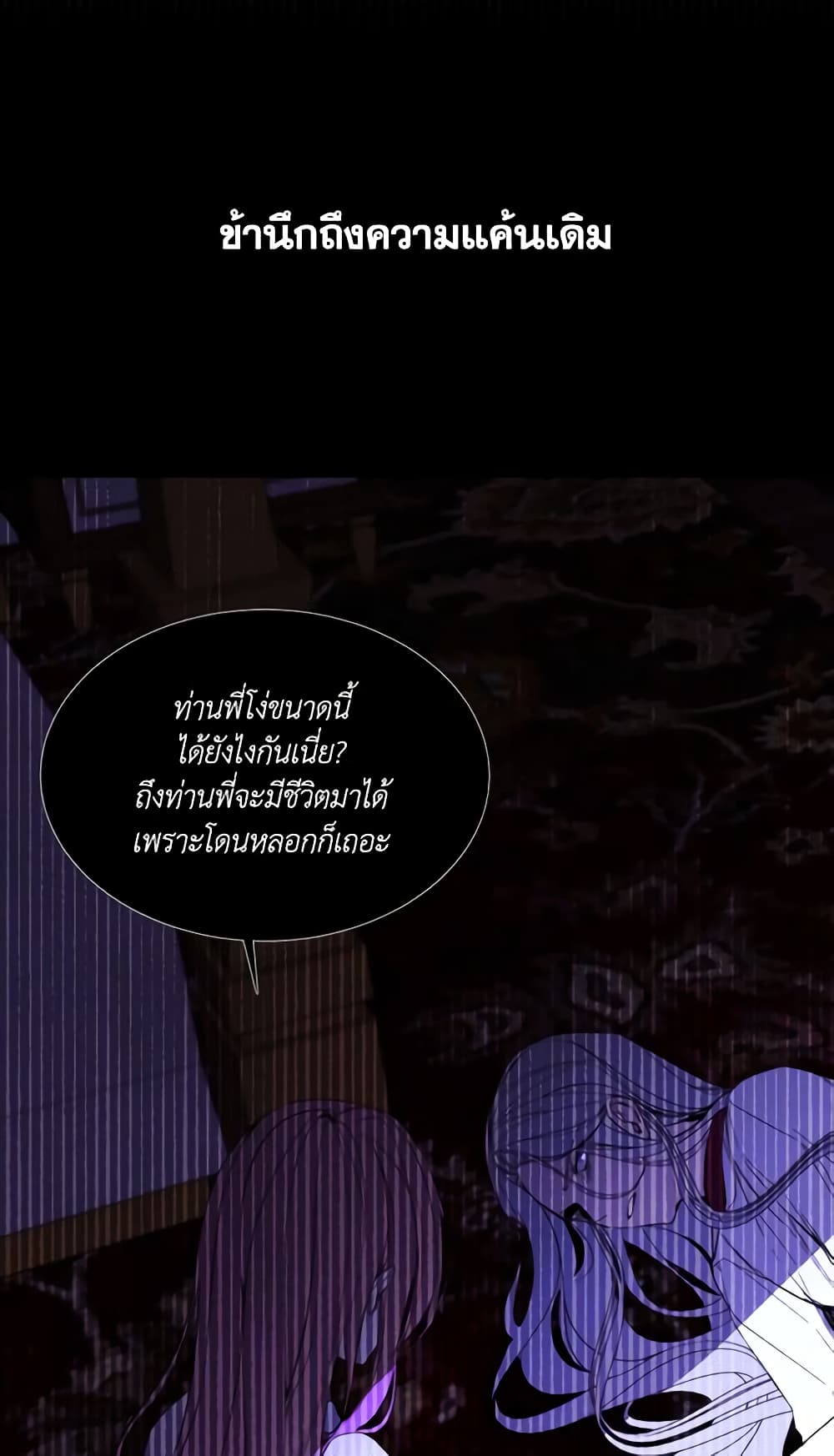 The Villainess Needs Her Tyrant page 39