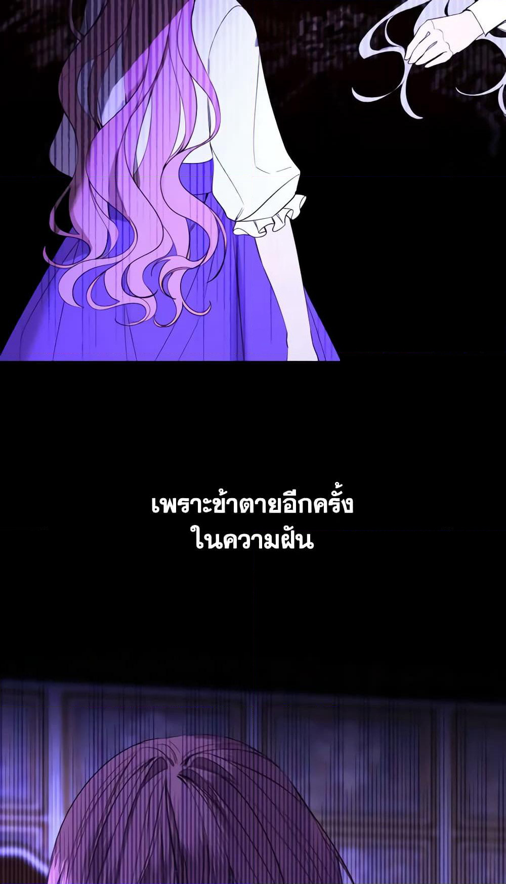 The Villainess Needs Her Tyrant page 40