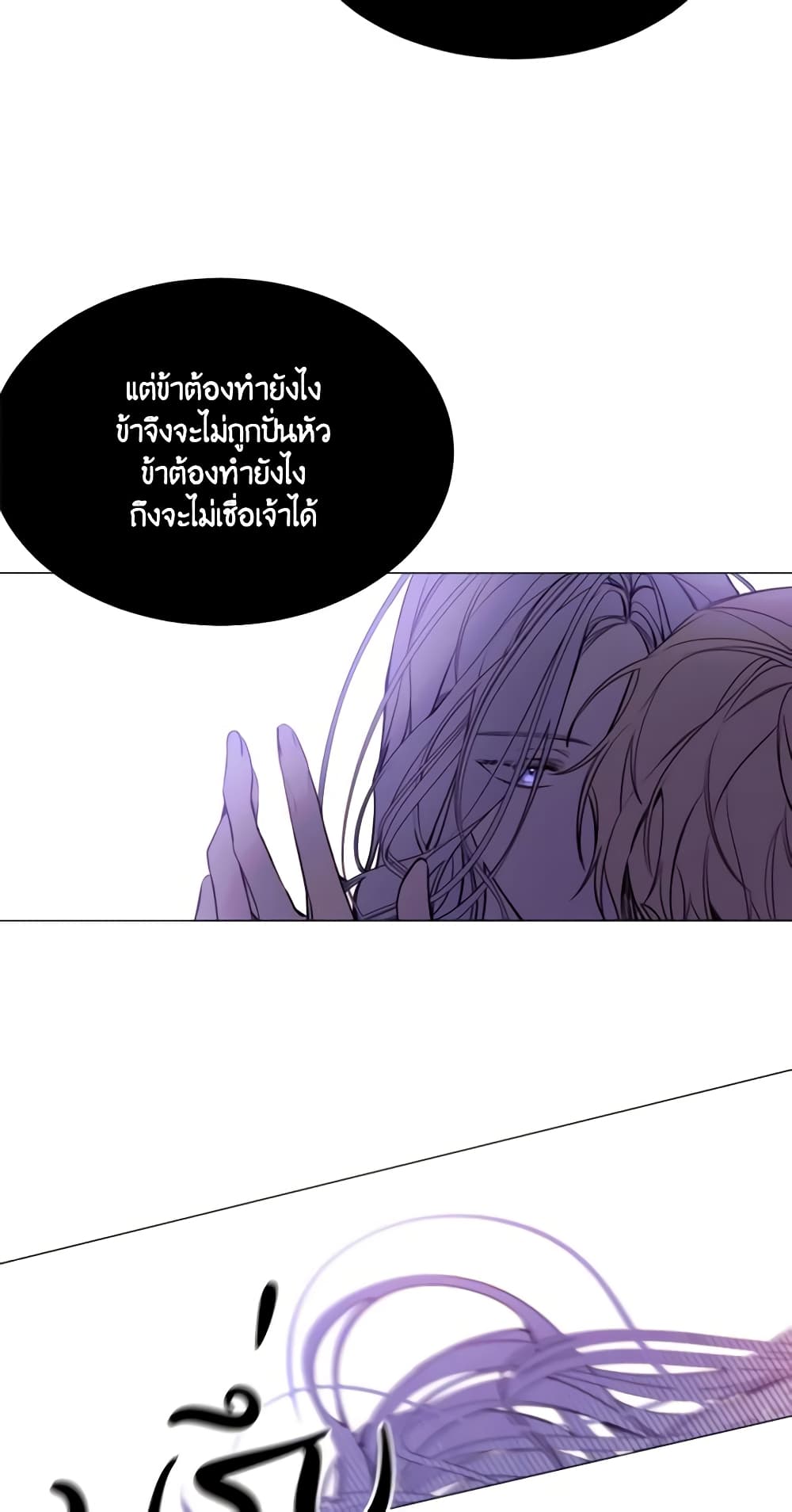 The Villainess Needs Her Tyrant page 17