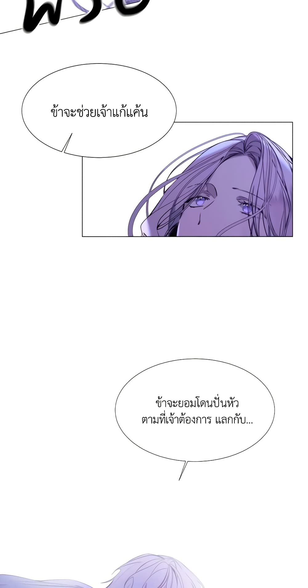 The Villainess Needs Her Tyrant page 18