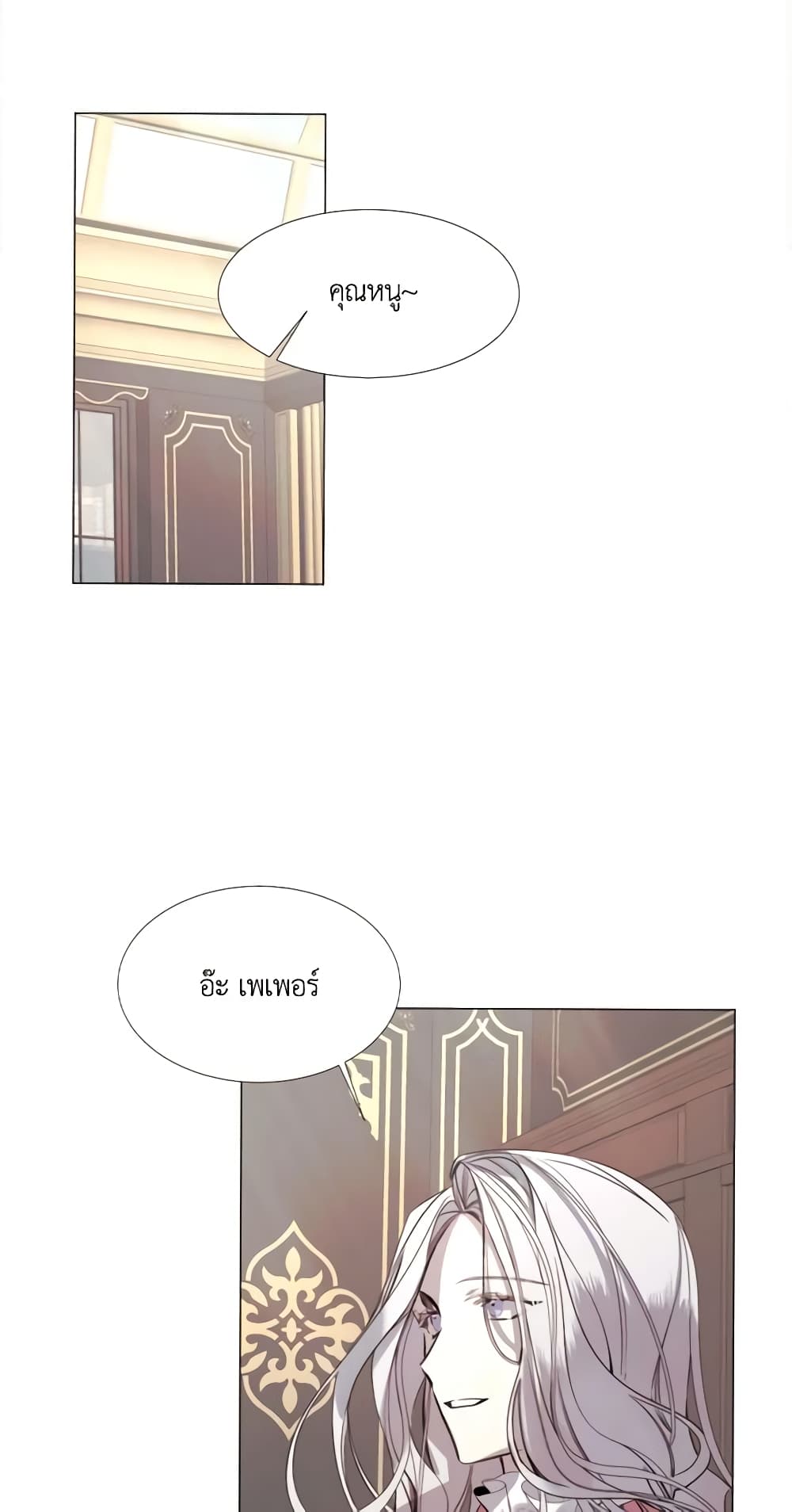 The Villainess Needs Her Tyrant page 27