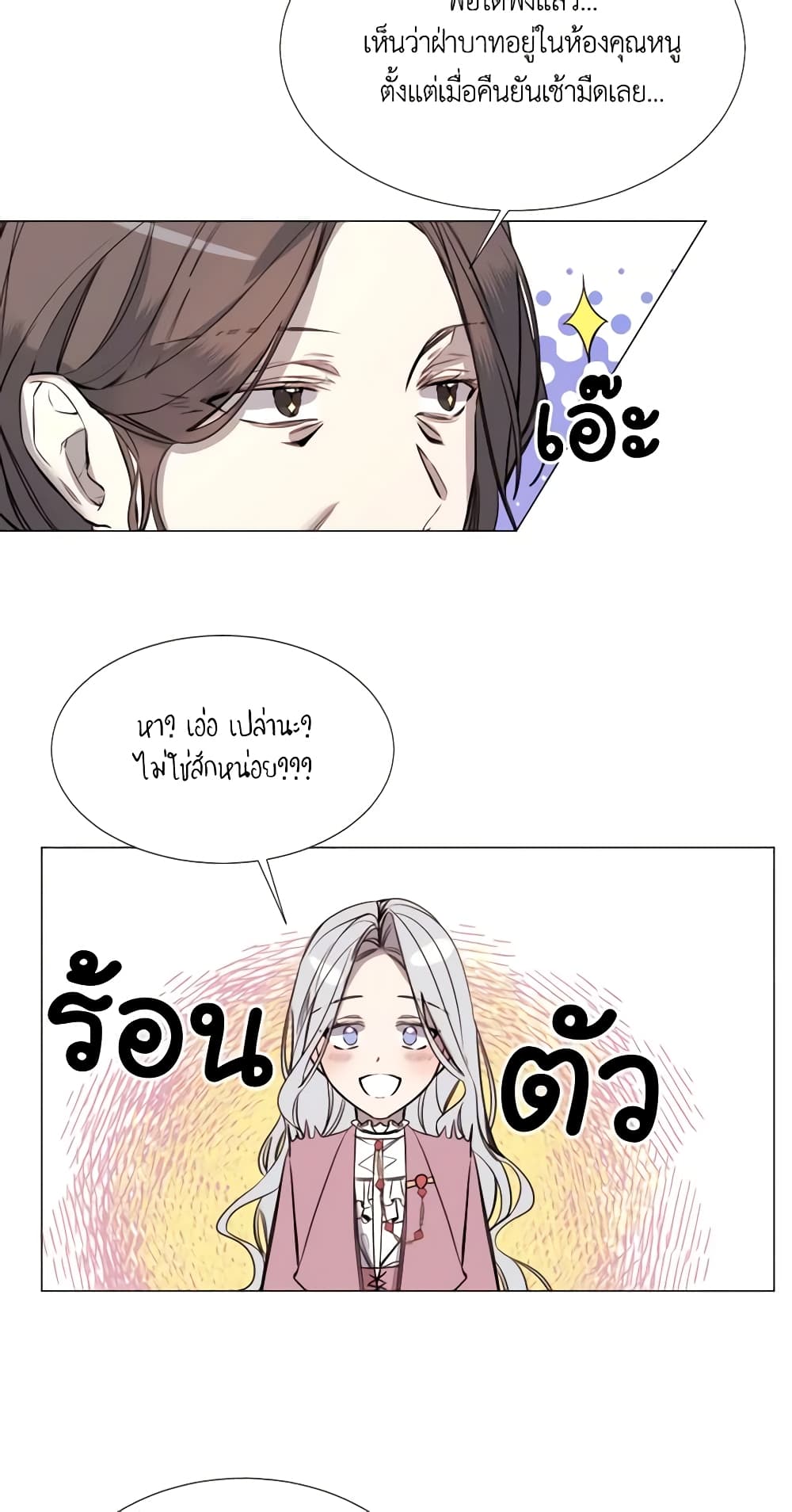 The Villainess Needs Her Tyrant page 30