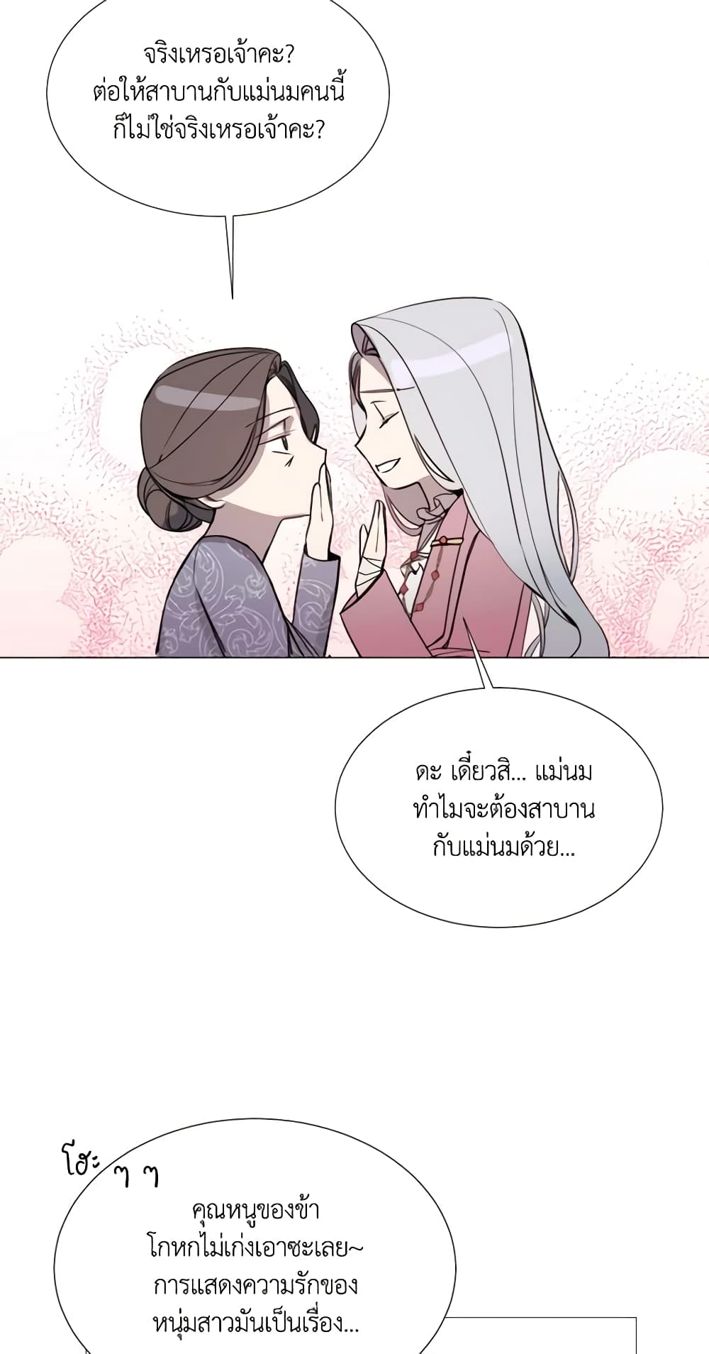 The Villainess Needs Her Tyrant page 31
