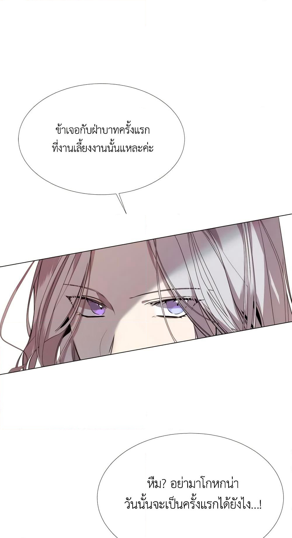 The Villainess Needs Her Tyrant page 4