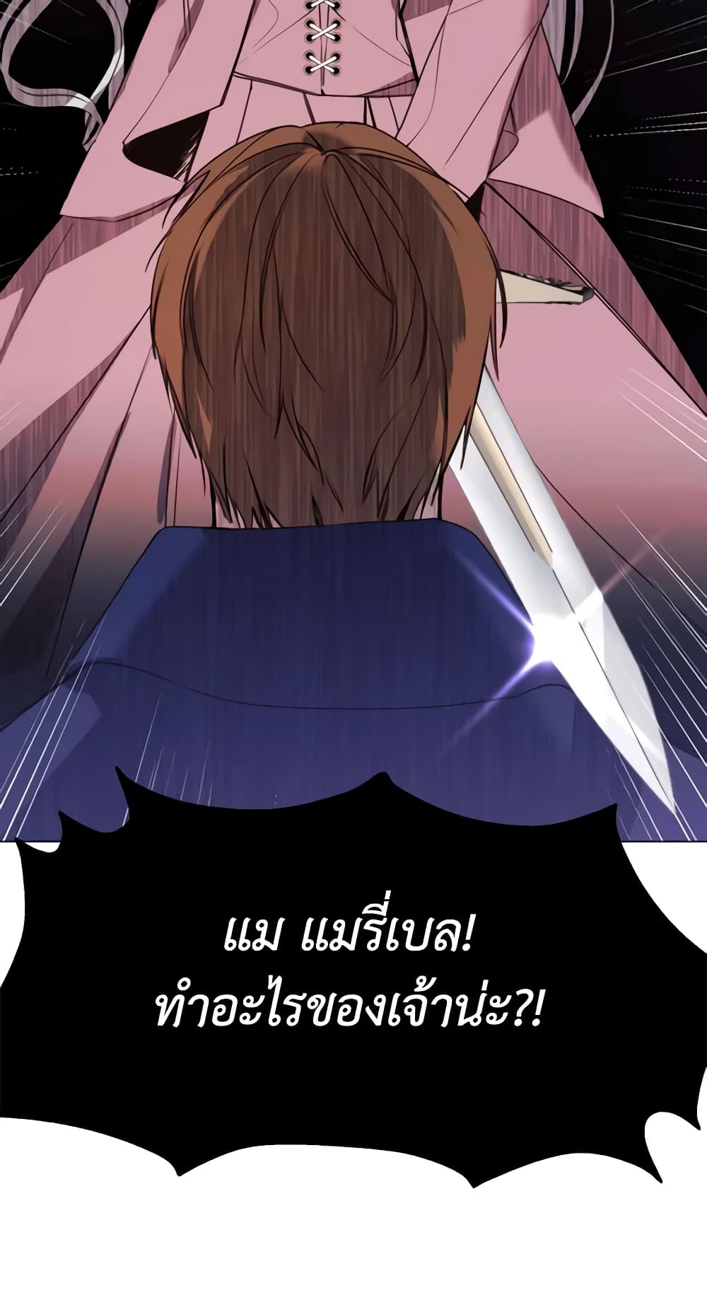The Villainess Needs Her Tyrant page 13