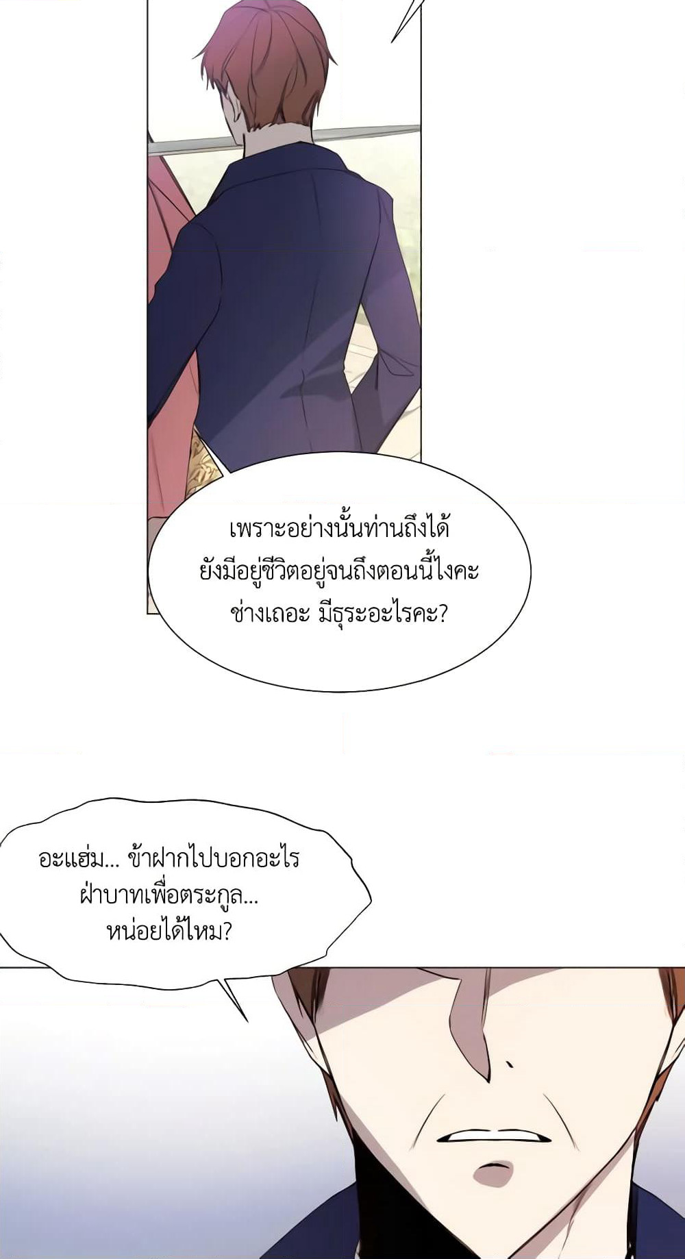 The Villainess Needs Her Tyrant page 17