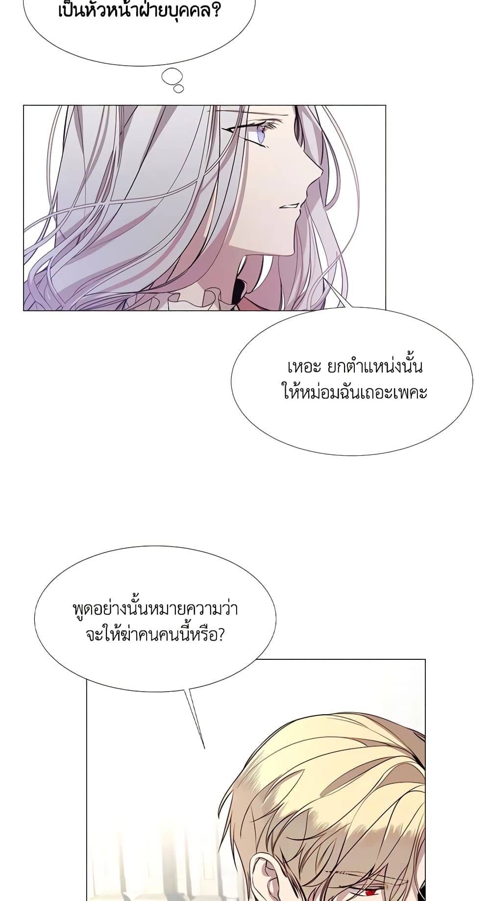 The Villainess Needs Her Tyrant page 30