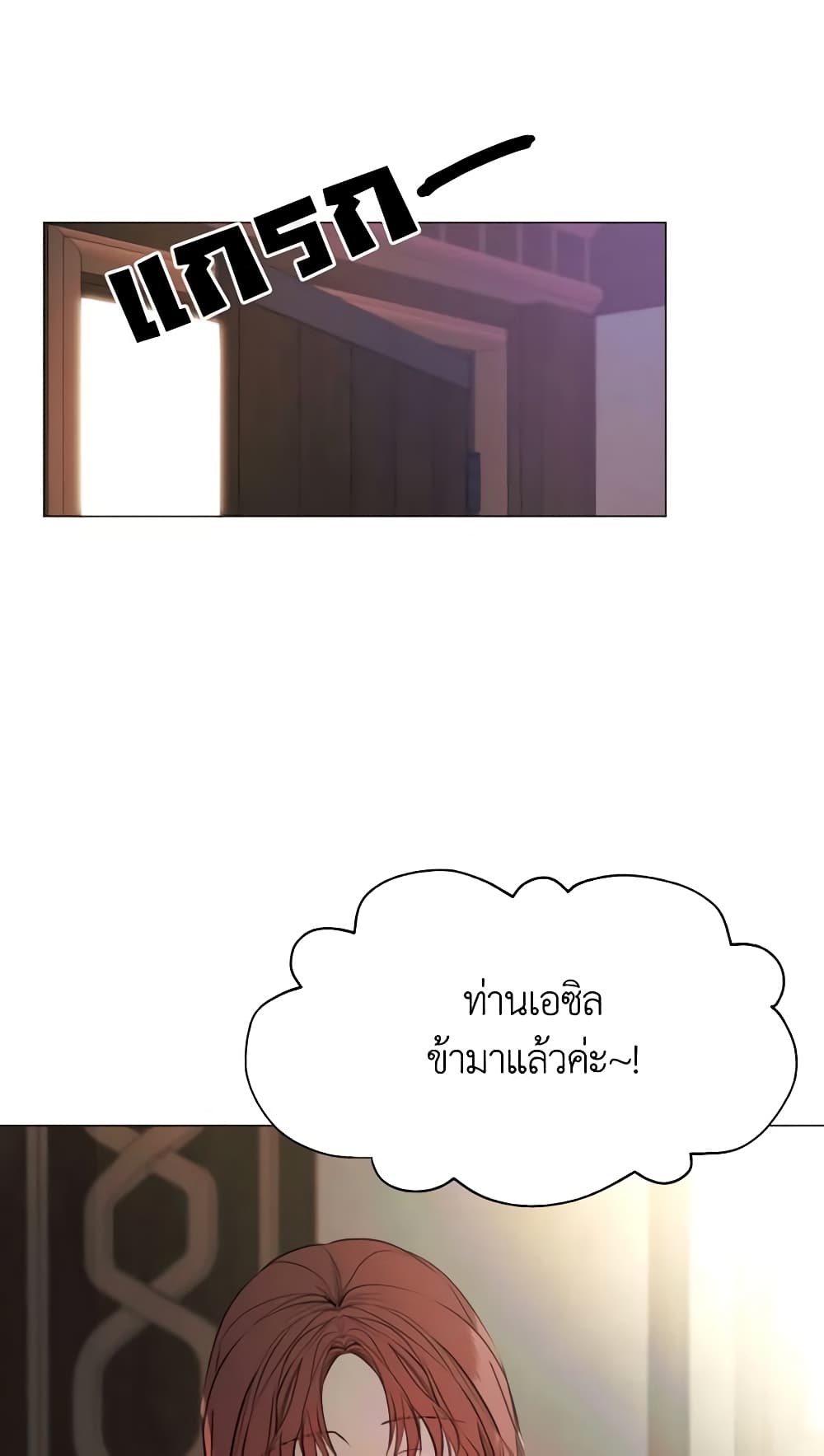 The Villainess Needs Her Tyrant page 42