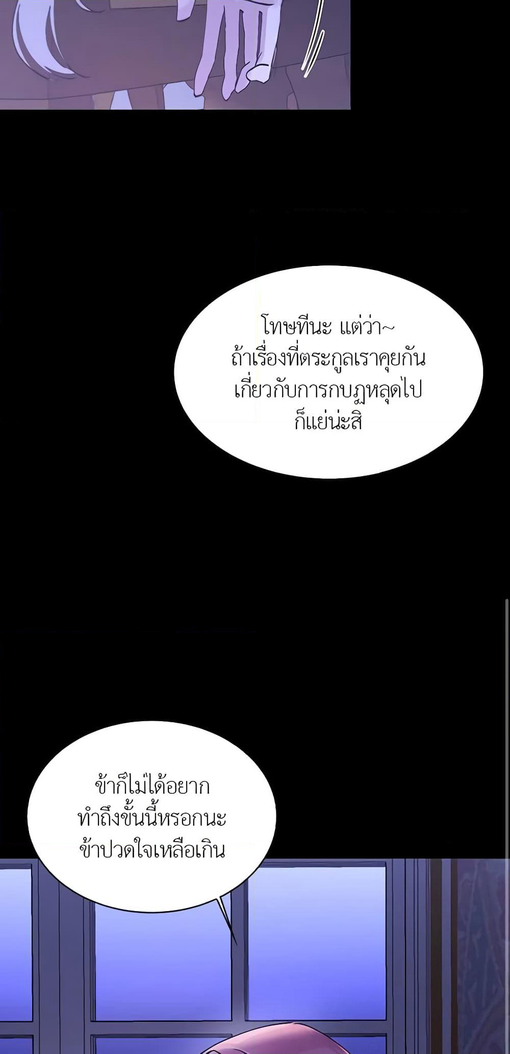 The Villainess Needs Her Tyrant page 35