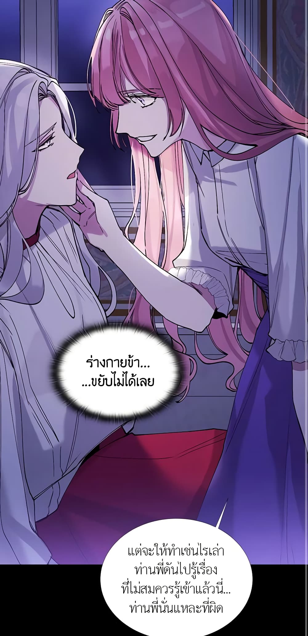 The Villainess Needs Her Tyrant page 36