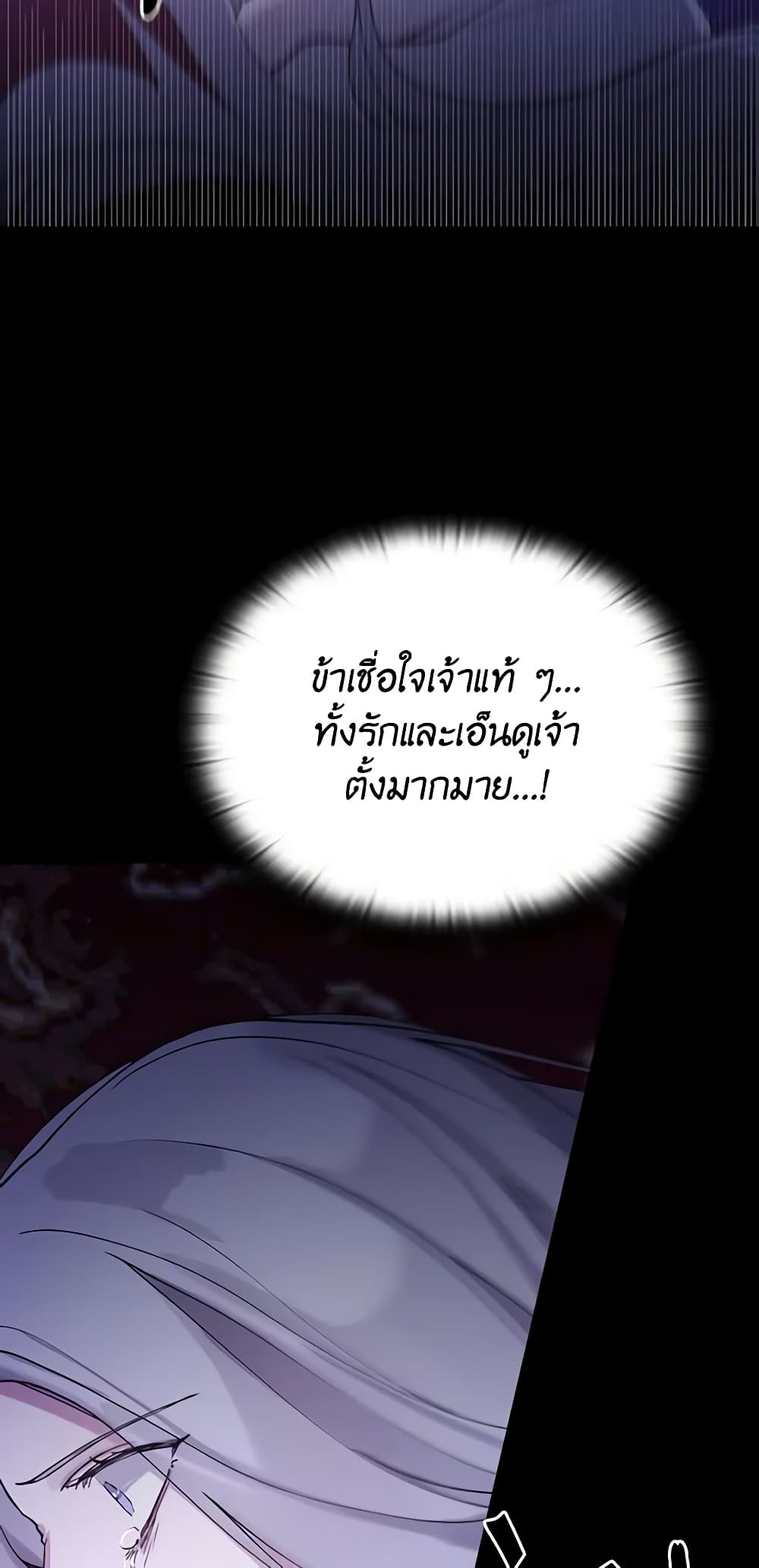 The Villainess Needs Her Tyrant page 38