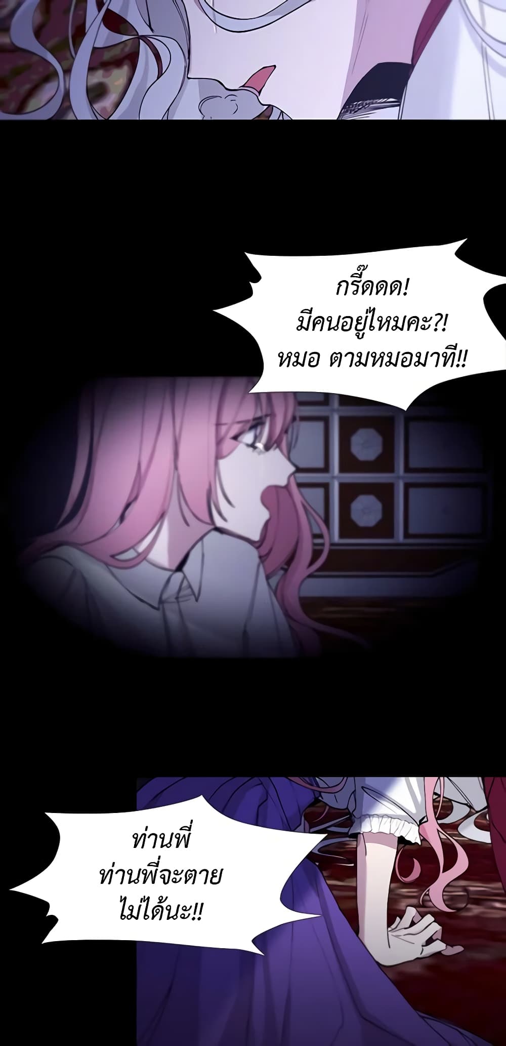 The Villainess Needs Her Tyrant page 42