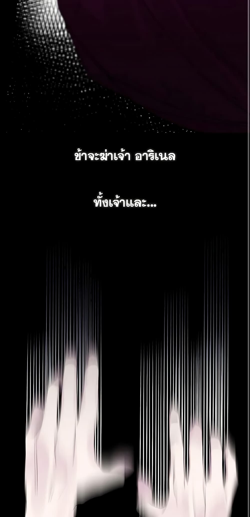 The Villainess Needs Her Tyrant page 47
