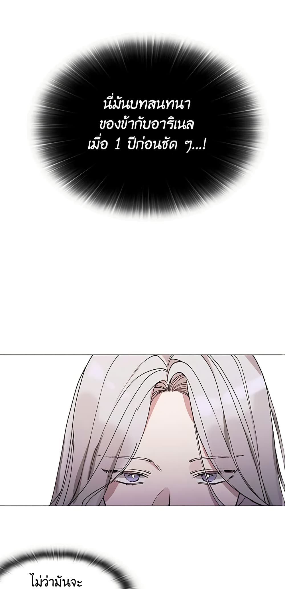 The Villainess Needs Her Tyrant page 58