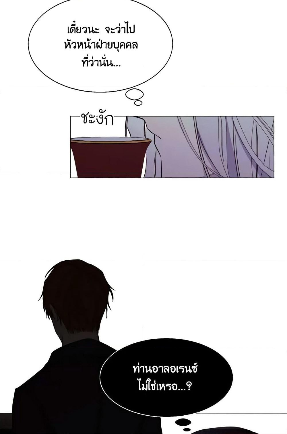 The Villainess Needs Her Tyrant page 12