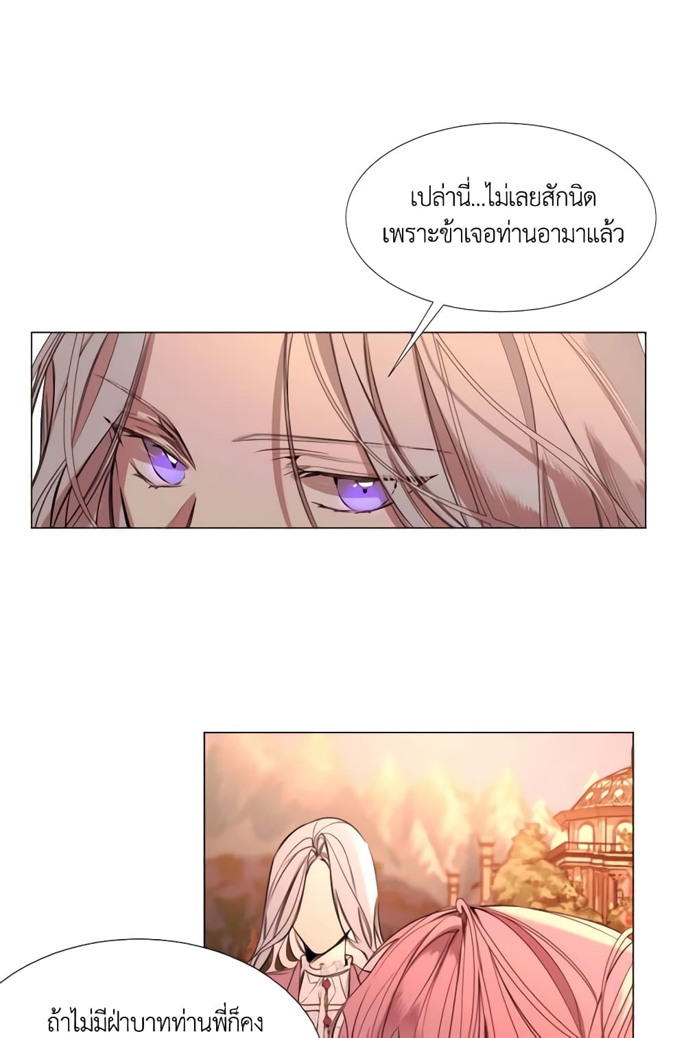 The Villainess Needs Her Tyrant page 24
