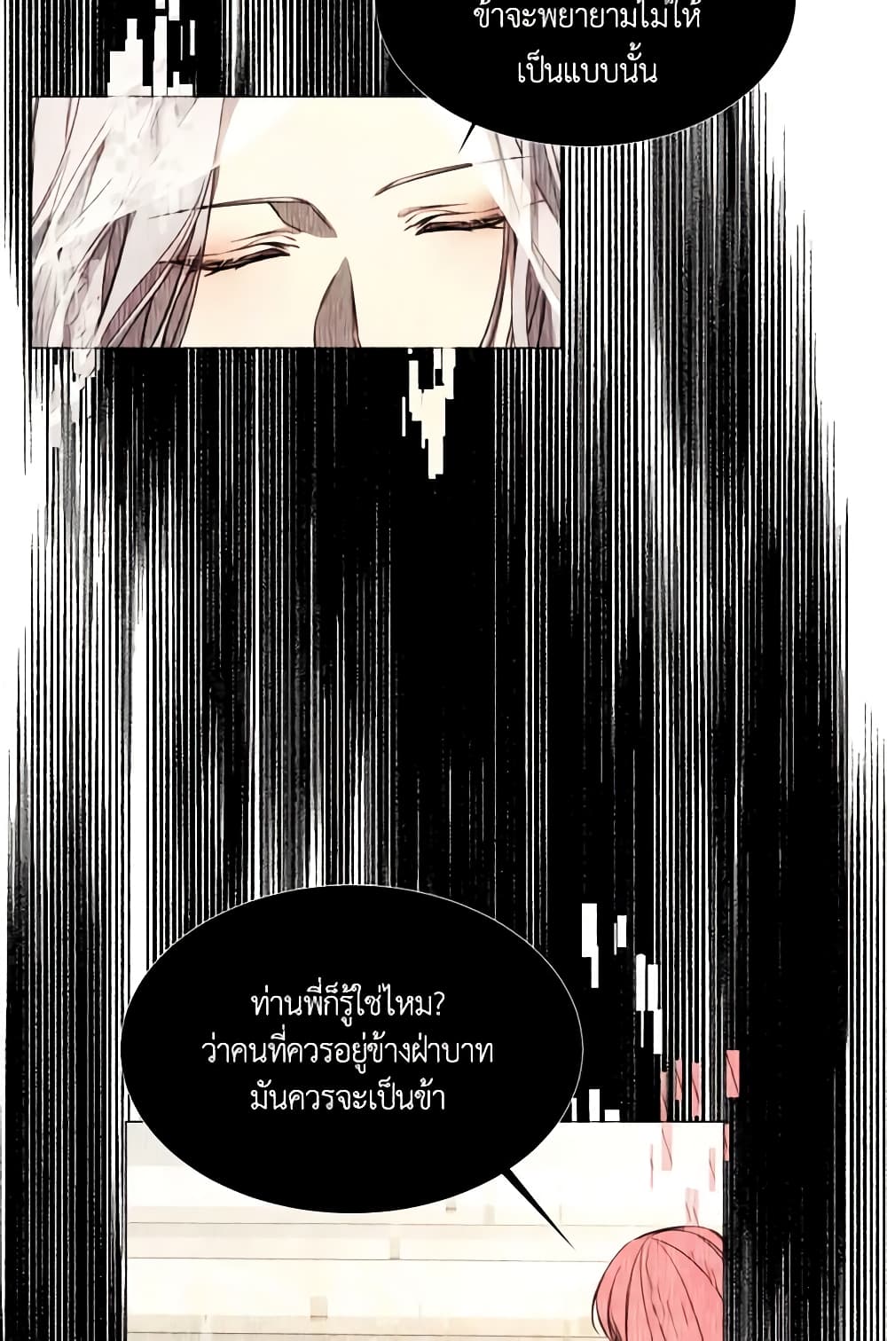 The Villainess Needs Her Tyrant page 31