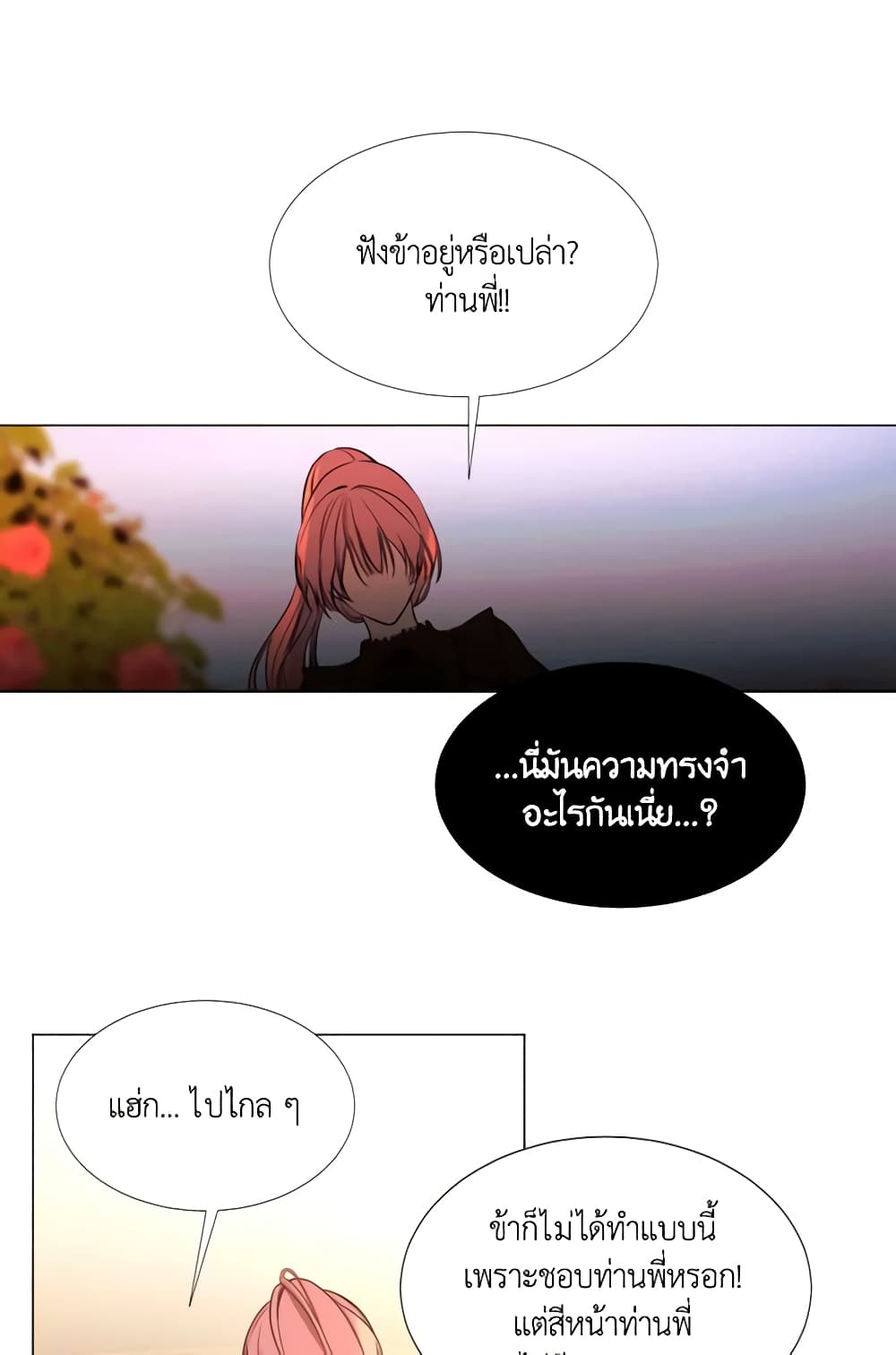 The Villainess Needs Her Tyrant page 42