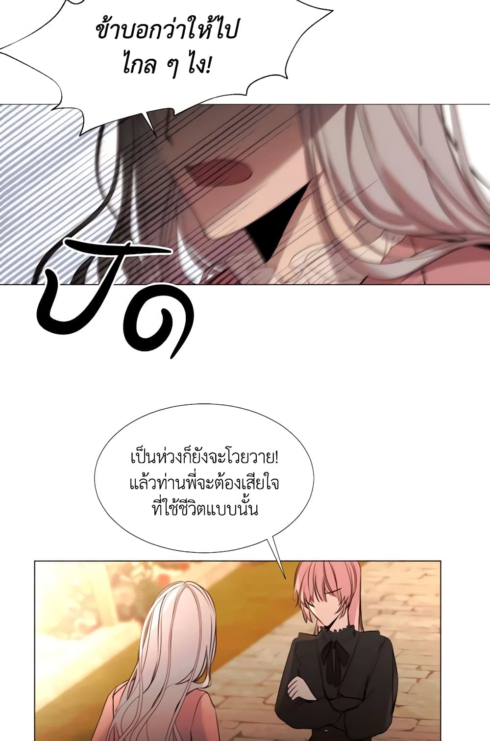 The Villainess Needs Her Tyrant page 44