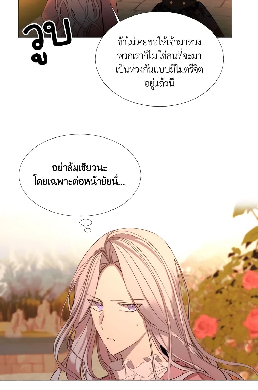 The Villainess Needs Her Tyrant page 45