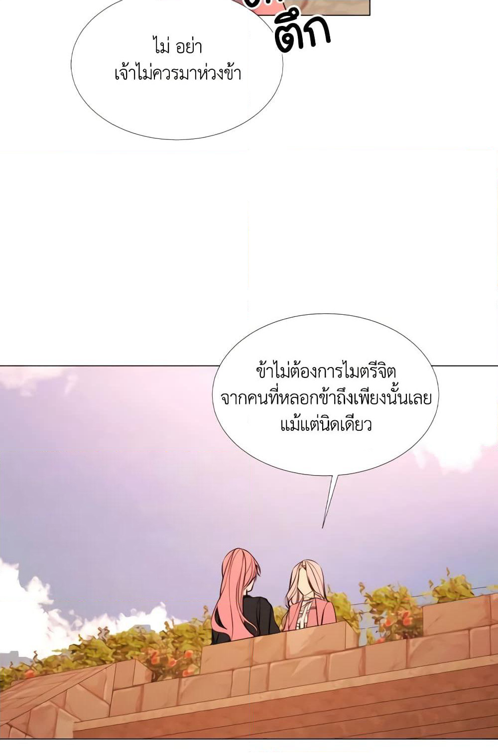 The Villainess Needs Her Tyrant page 47