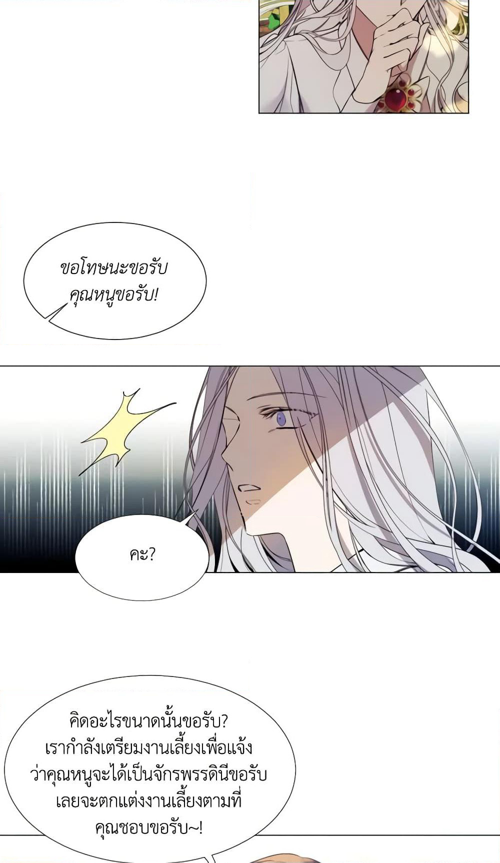 The Villainess Needs Her Tyrant page 22