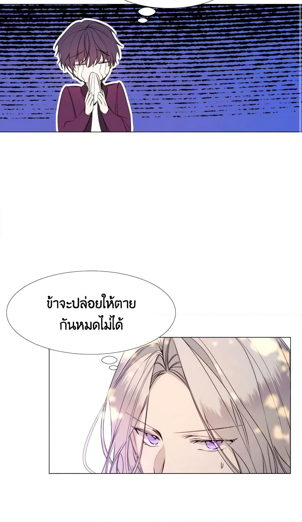 The Villainess Needs Her Tyrant page 45
