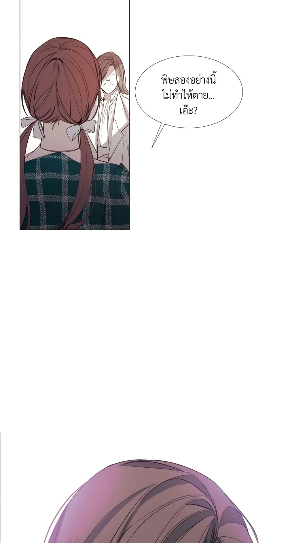 The Villainess Needs Her Tyrant page 17