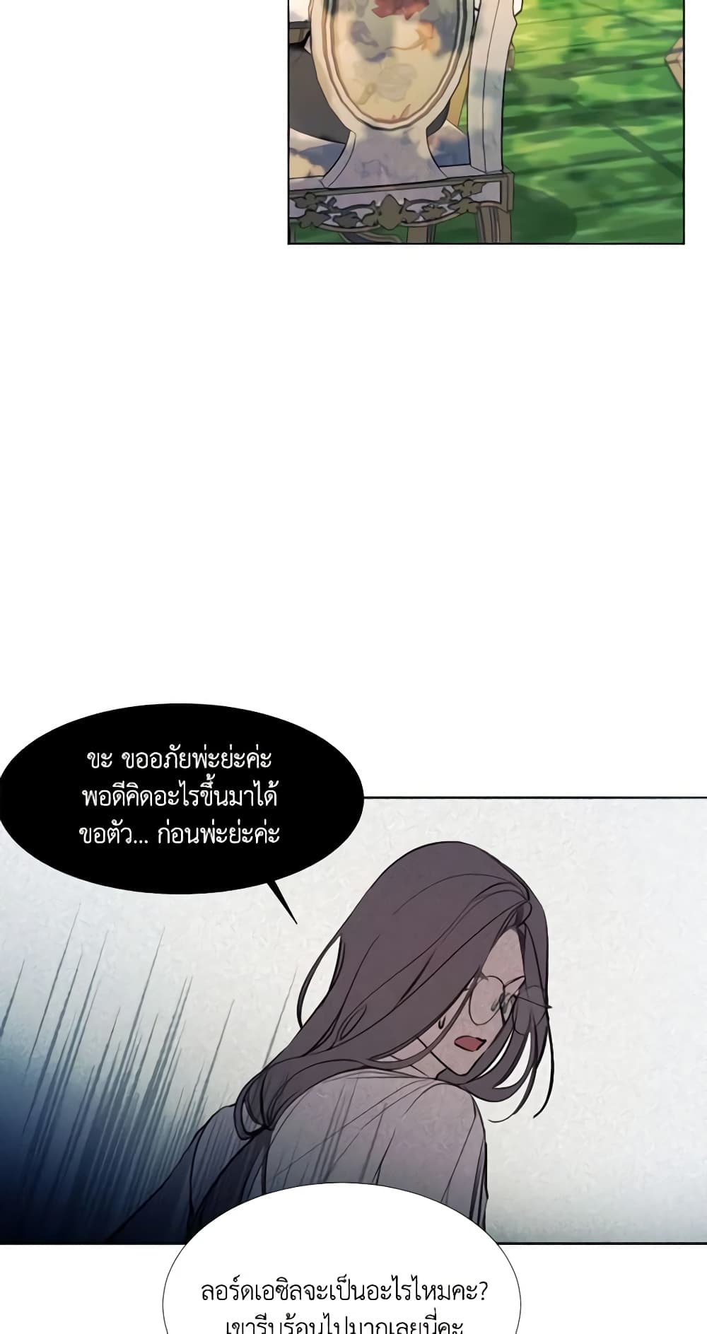 The Villainess Needs Her Tyrant page 24