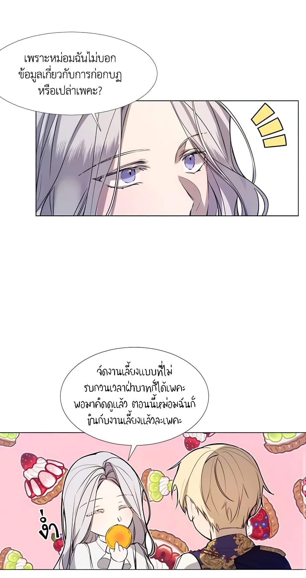 The Villainess Needs Her Tyrant page 27