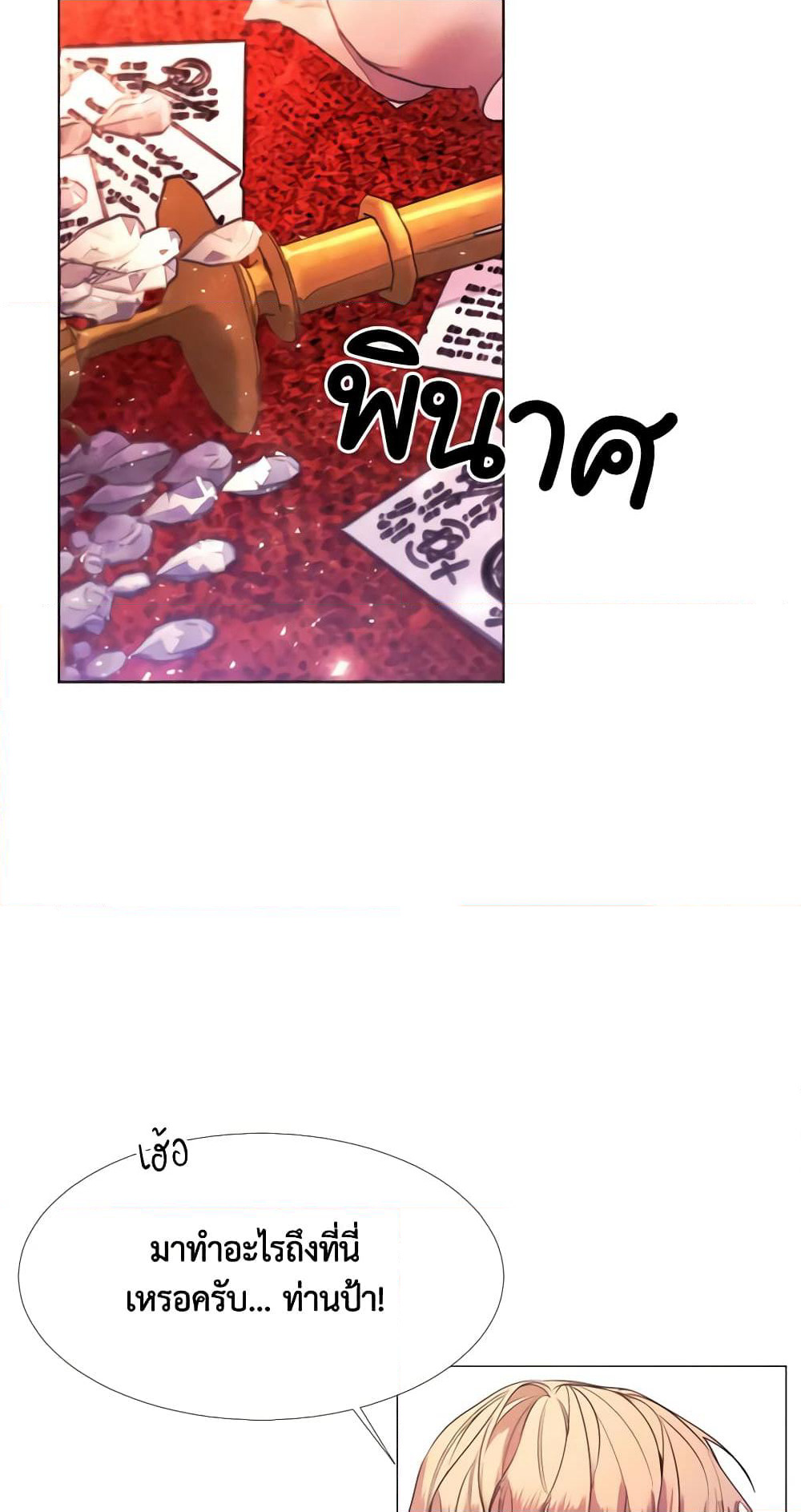 The Villainess Needs Her Tyrant page 33