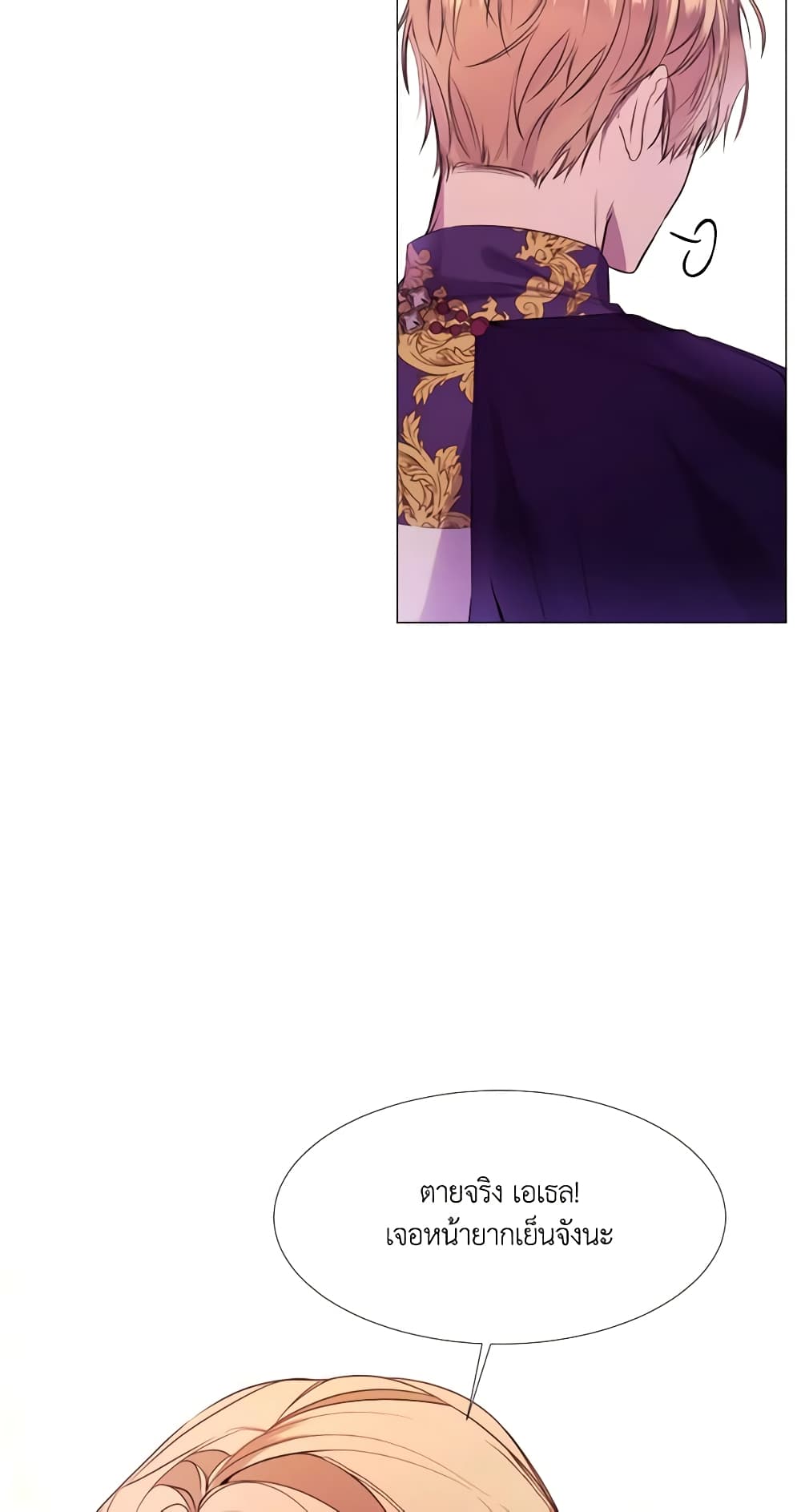 The Villainess Needs Her Tyrant page 34